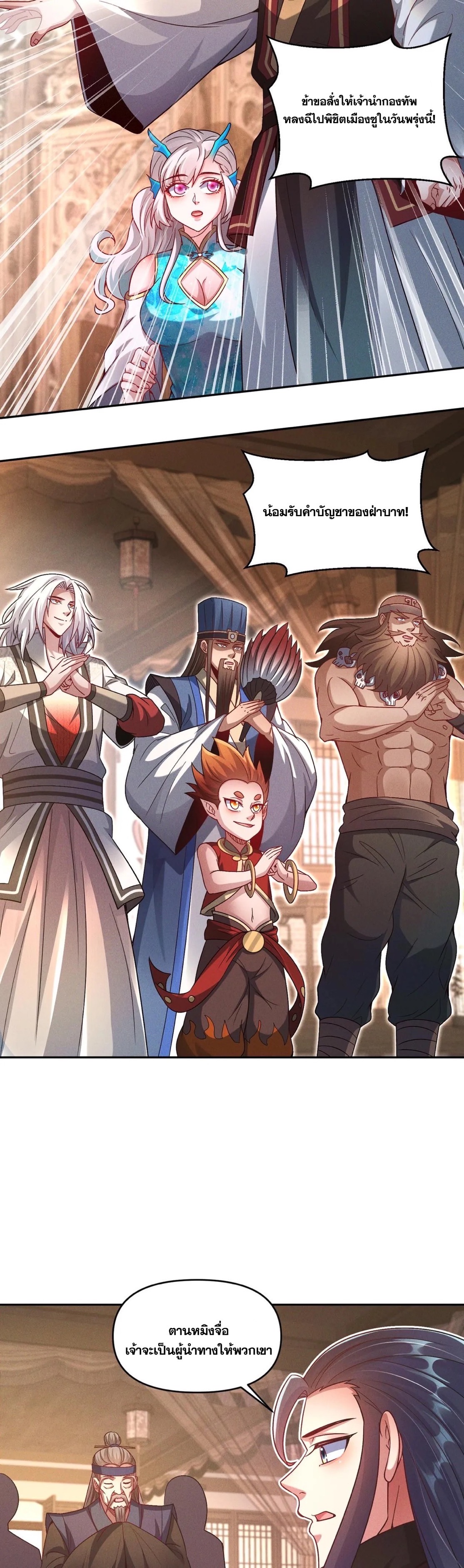 ข้ามีระบบที่สามารถอัญเชิญเทพและปีศาจได้ ตอนที่ 94 หน้า 3