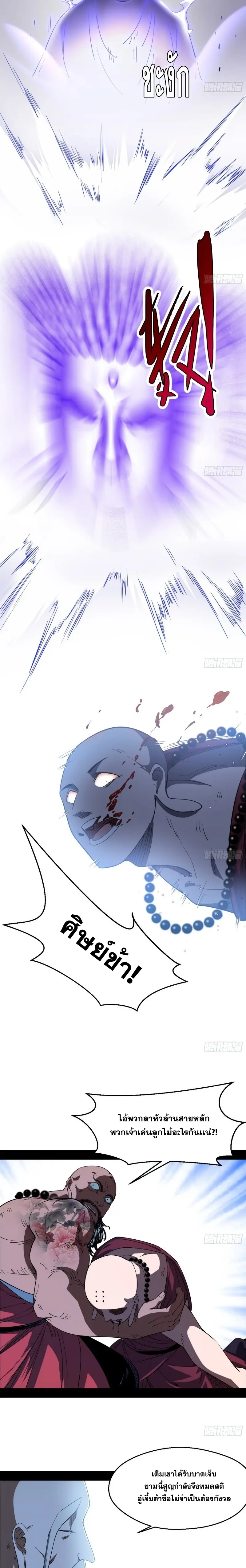 I'm an Evil God ข้าคือจักรพรรดิปีศาจ ตอนที่ 122 หน้า 6