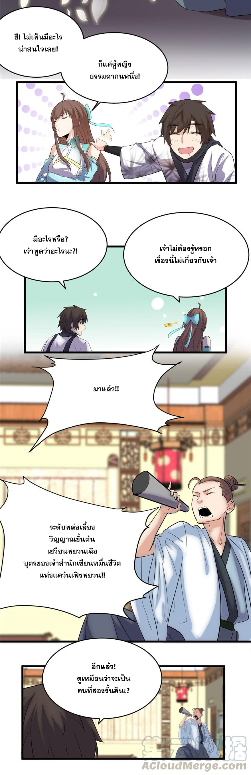 นี่น่ะหรือ....ระบบบำเพ็ญเซียน? ตอนที่ 8 หน้า 8