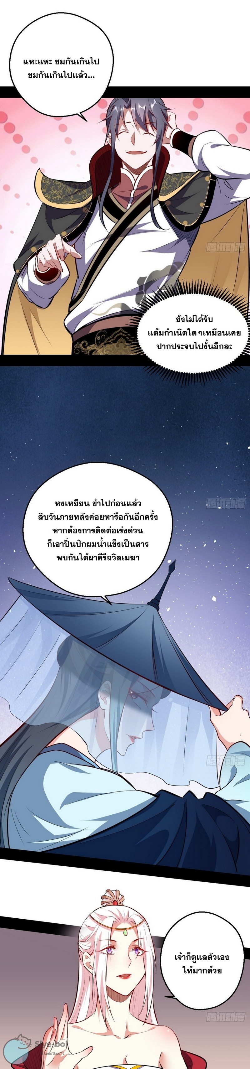I'm an Evil God ข้าคือจักรพรรดิปีศาจ ตอนที่ 40 หน้า 21