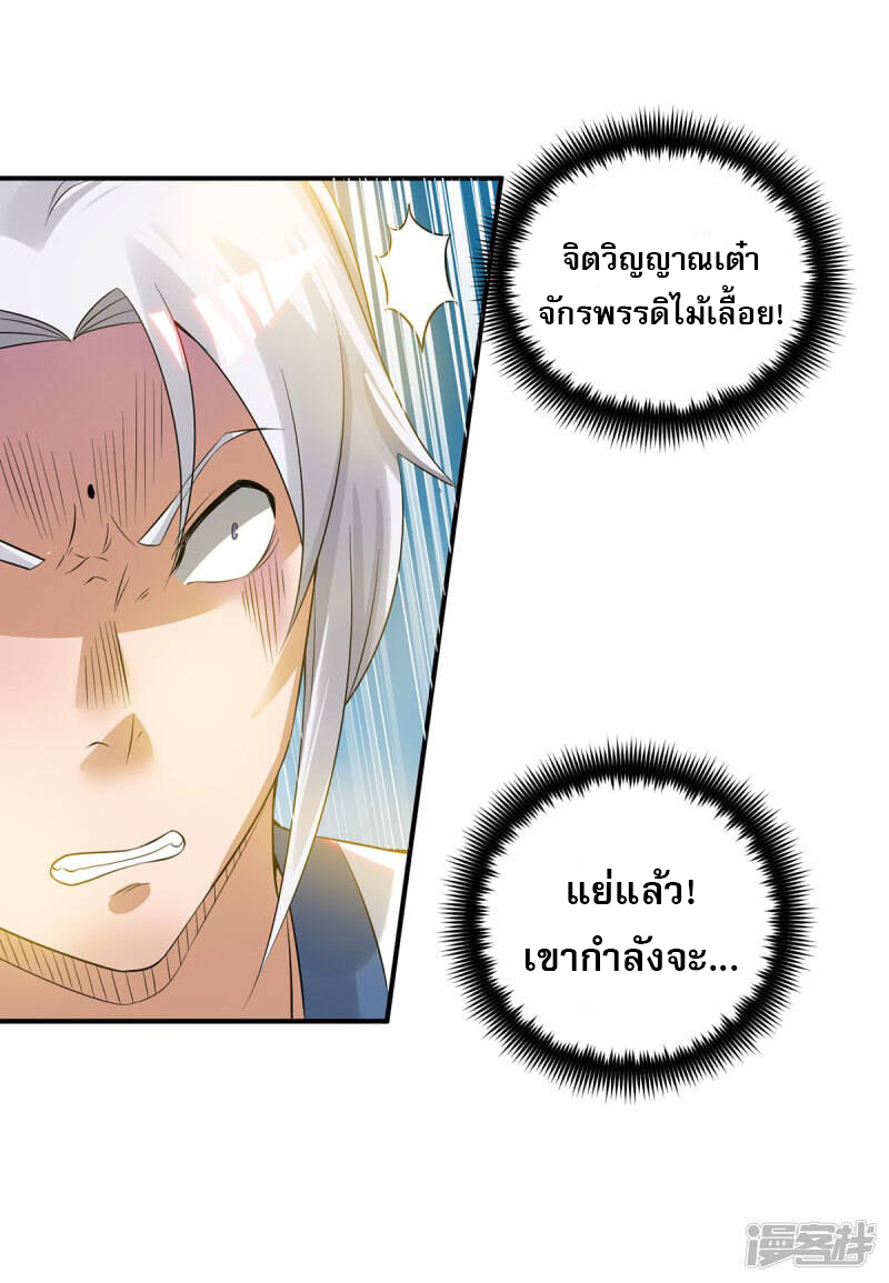 Reversal of god king จอมราชันย์ผงาดโลกันต์ ตอนที่ 31 หน้า 32