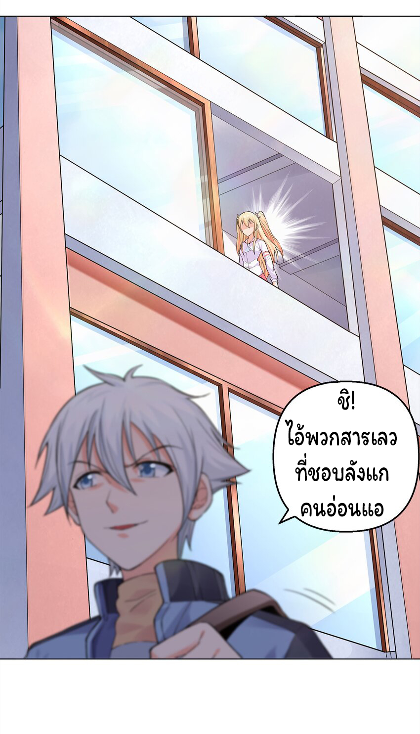 ยุคสมัยแห่งเทพ:โลกกลายเป็นเกมออนไลน์ Age of the Gods : The World Becomes an Online Game(ชนจีนแล้ว) ตอนที่ 2 หน้า 22