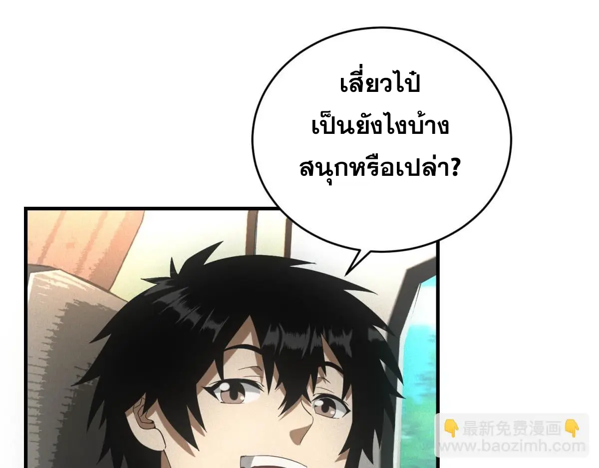 ผมมาเปิดร้านแผงลอยในวันสิ้นโลก ตอนที่ 25 หน้า 52