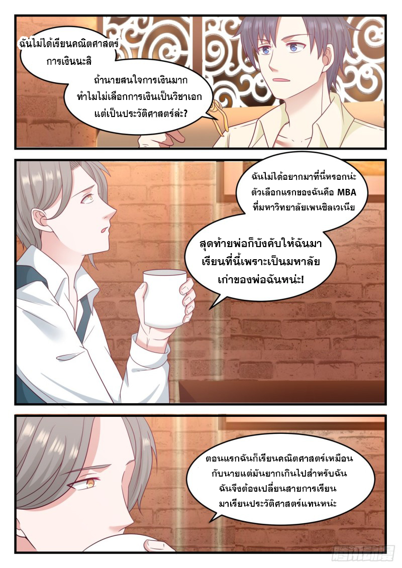 God student ตอนที่ 100 หน้า 9