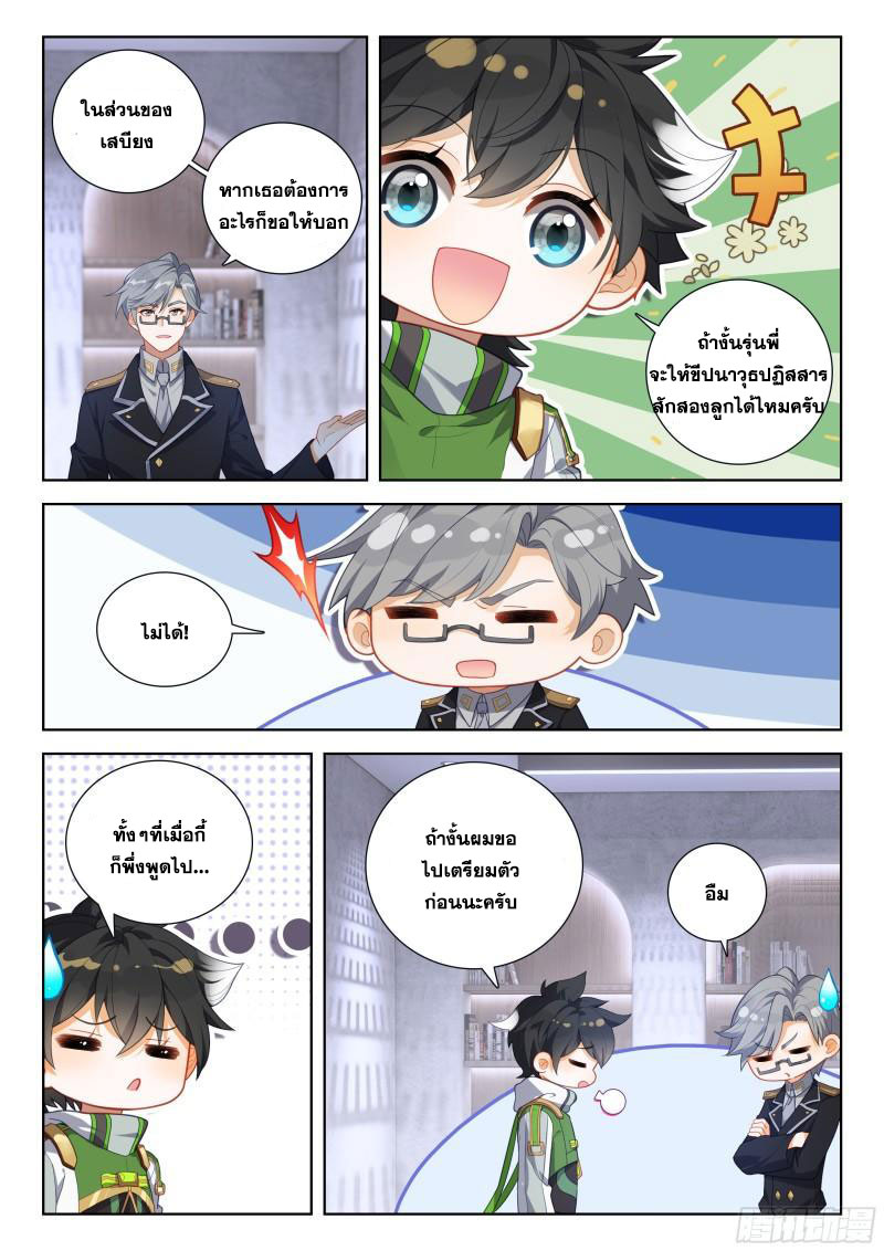 Soul Land IV – The Ultimate Combat มหาศึกการต่อสู้ ตอนที่ 274 หน้า 8