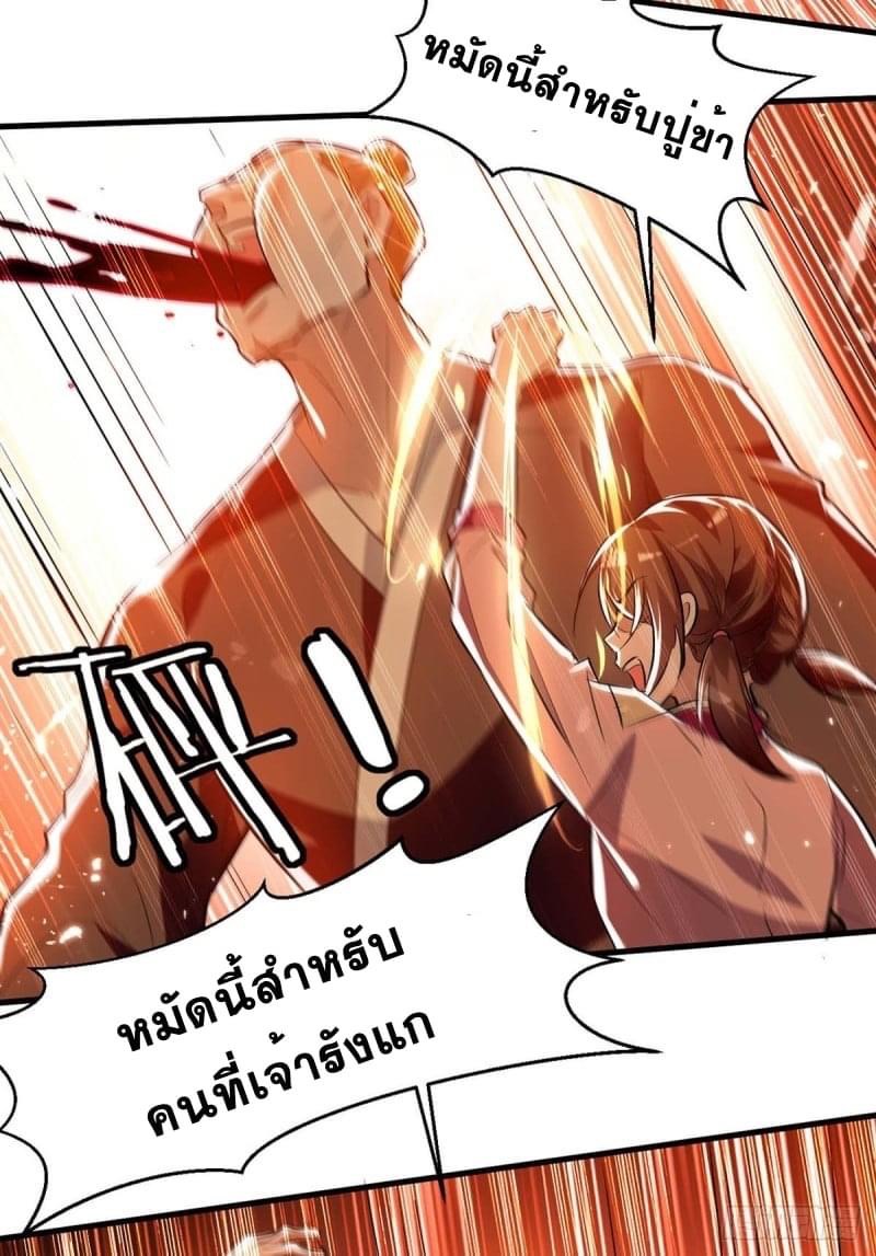 การกลับมาของจักรพรรดิศักดิ์สิทธ์ ตอนที่ 43 หน้า 20