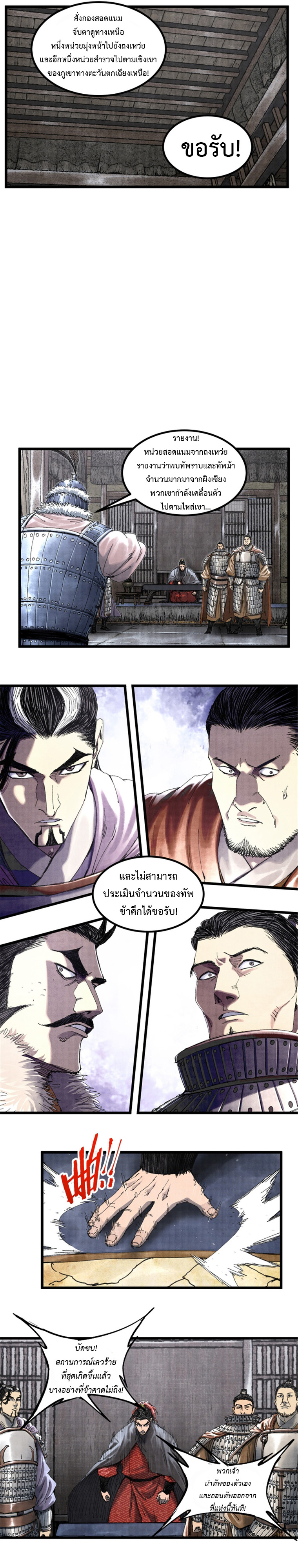 Lu Bu’s life story ตอนที่ 77 หน้า 4