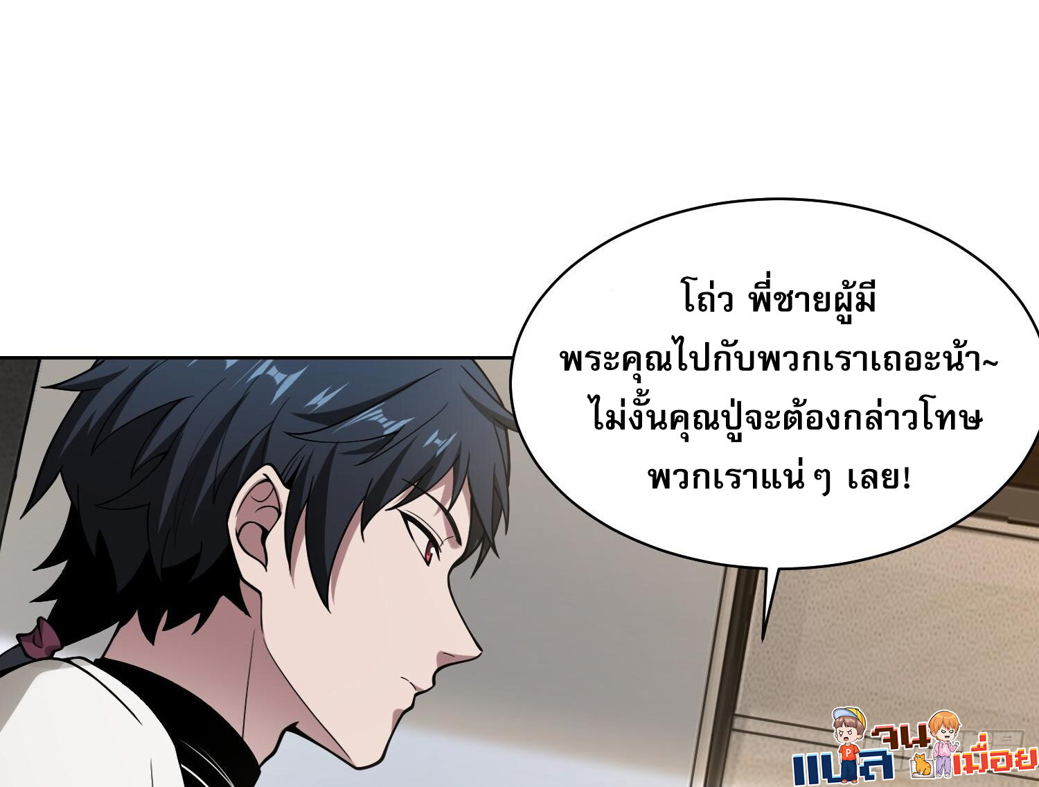 ผู้ฝึกตนผู้รอบรู้ ตอนที่ 7 หน้า 16