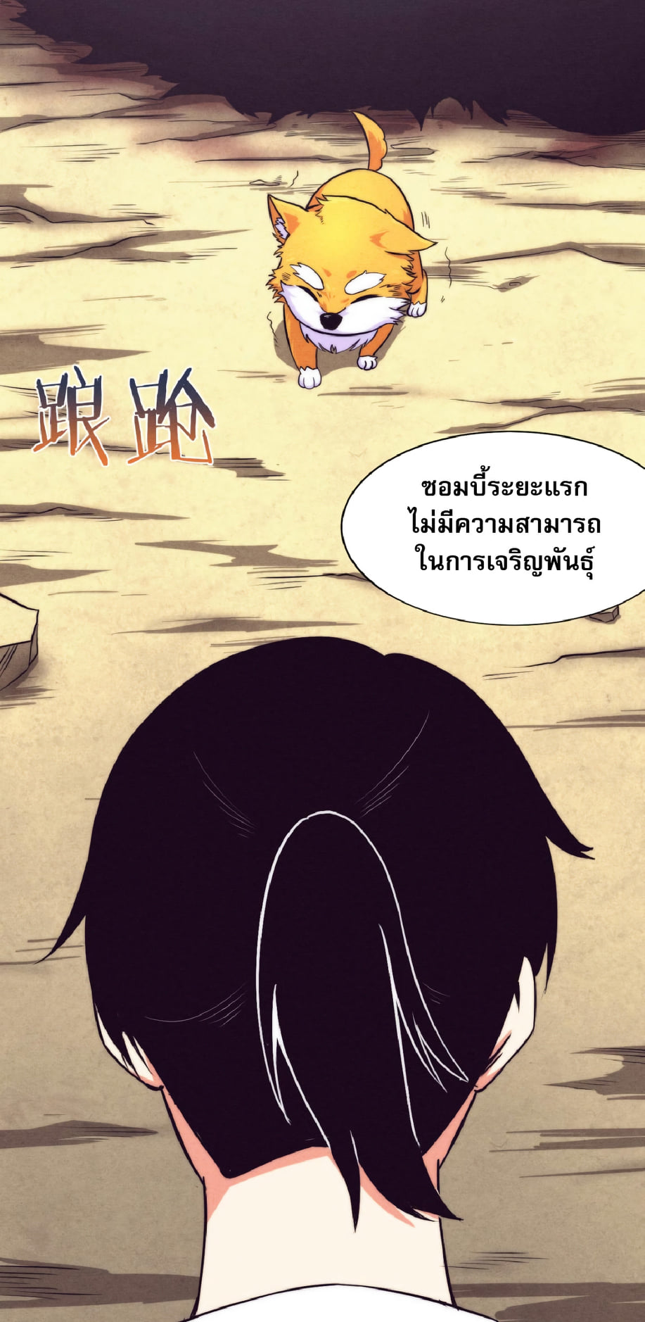 The Frenzy Of Evolution ตอนที่ 11 หน้า 13