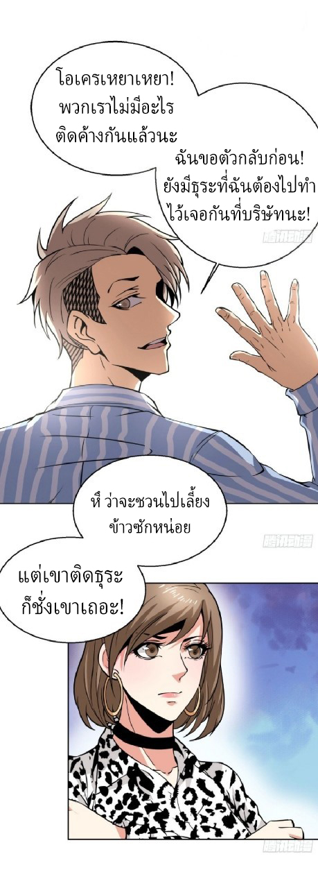 ยอดคนอัจฉริยะ ซุปเปอร์ไวรัสกลายพันธุ์ ตอนที่ 8 หน้า 56