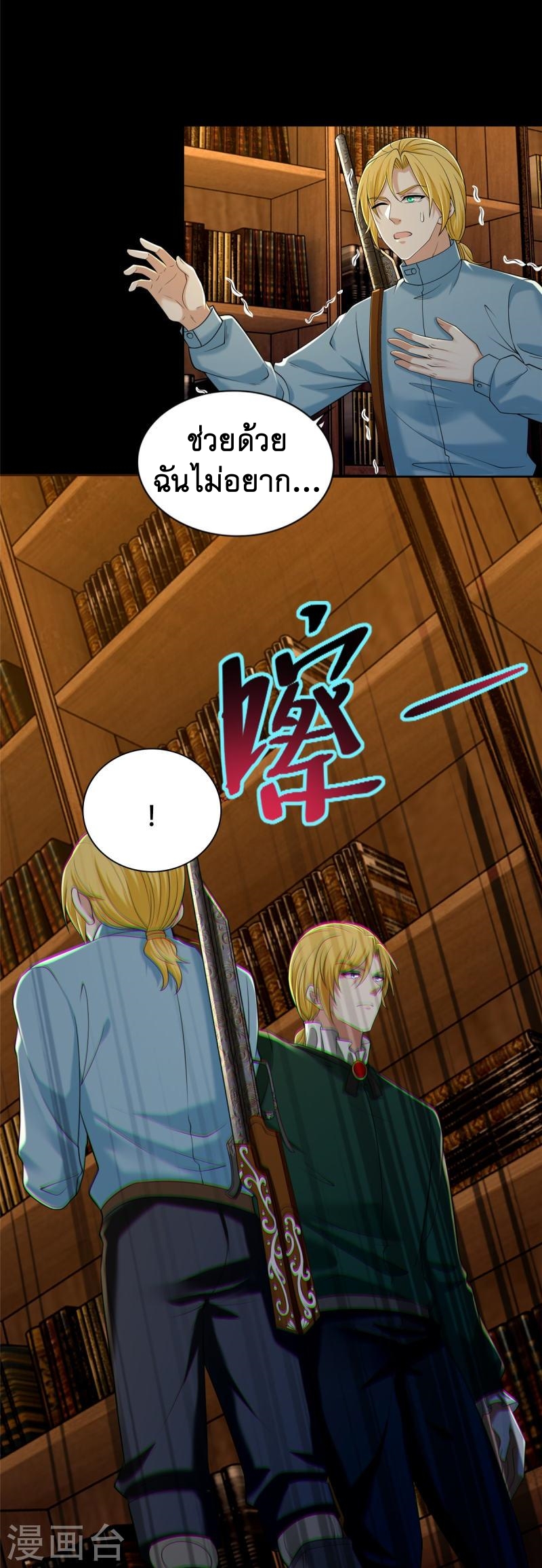 บุรุษไปรษณีย์ไม่จำกัด ตอนที่ 267 หน้า 22