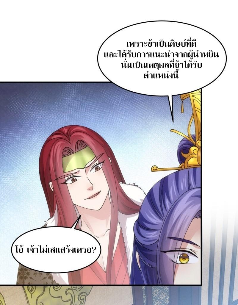ข้าแค่ไม่เล่นไพ่ตามเกม ตอนที่ 153 หน้า 32
