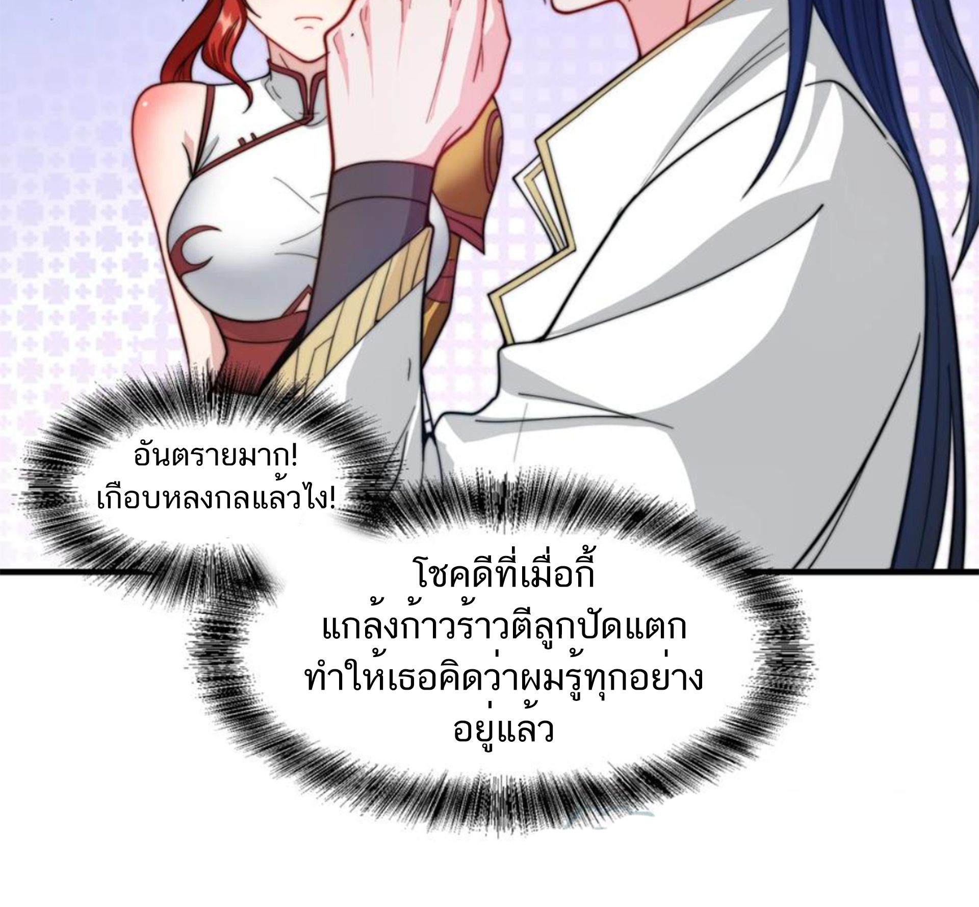 ชะตาตัวร้ายอย่างข้าจะตบ ตัวเอกก็ไม่ใช่เรื่องยากเกินไป ถูกไหม ? ตอนที่ 27 หน้า 15