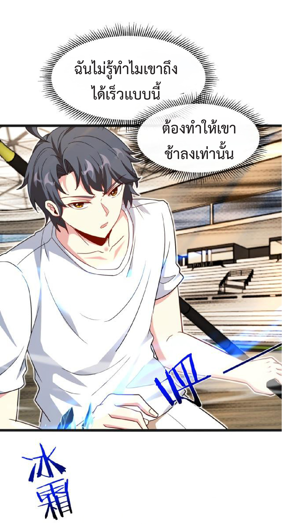 Super god system  ระบบสุดเทพ ตอนที่ 100 หน้า 30