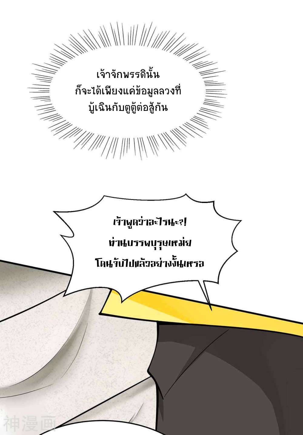 การกลับมาของจักพรรดิ์ ตอนที่ 133 หน้า 4