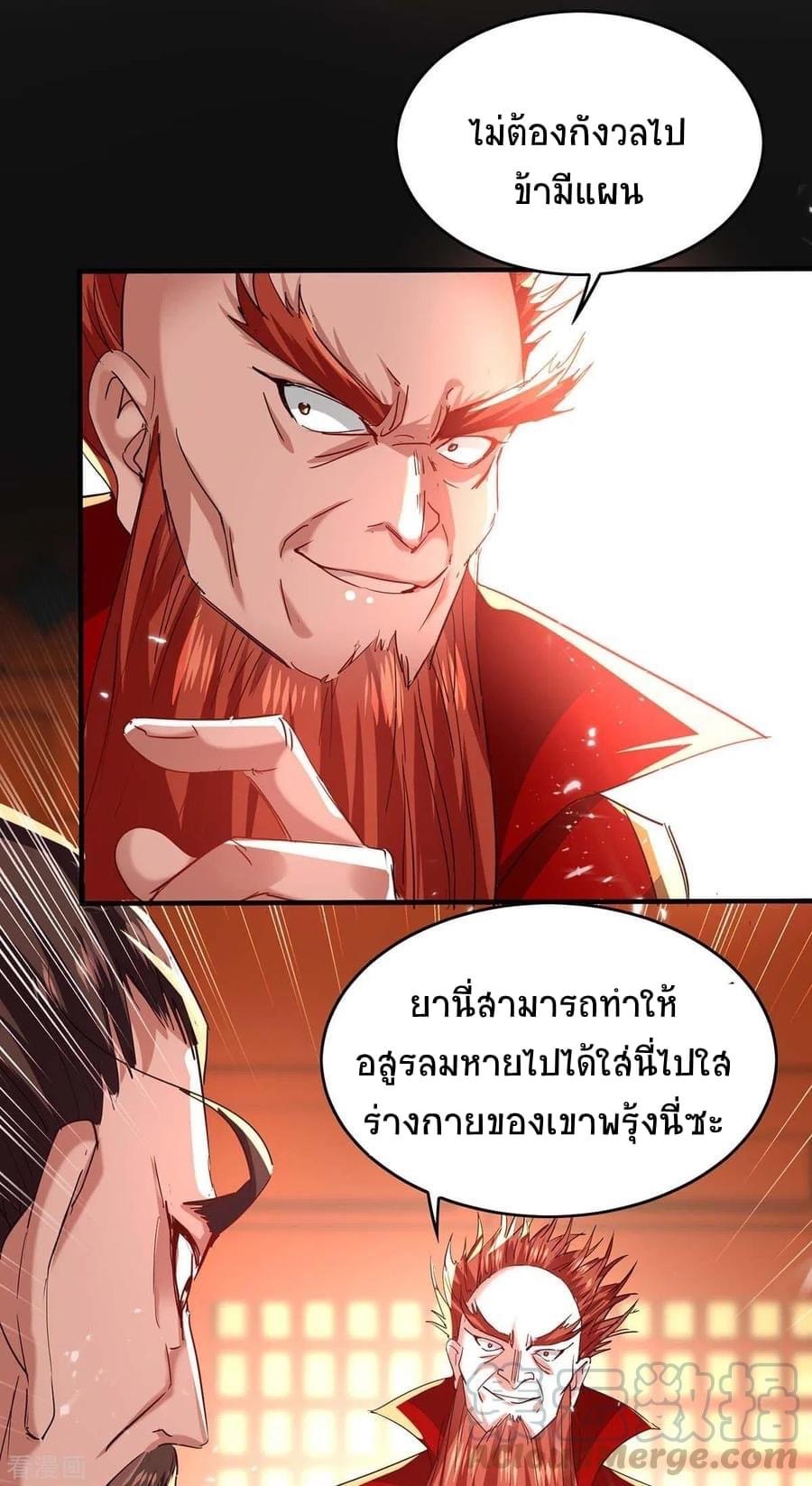 การกลับมาของจักรพรรดิศักดิ์สิทธ์ ตอนที่ 18 หน้า 30