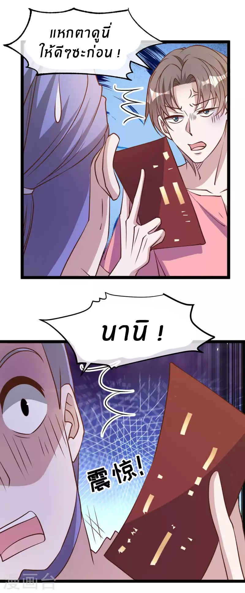 God Fisherman ตอนที่ 187 หน้า 4