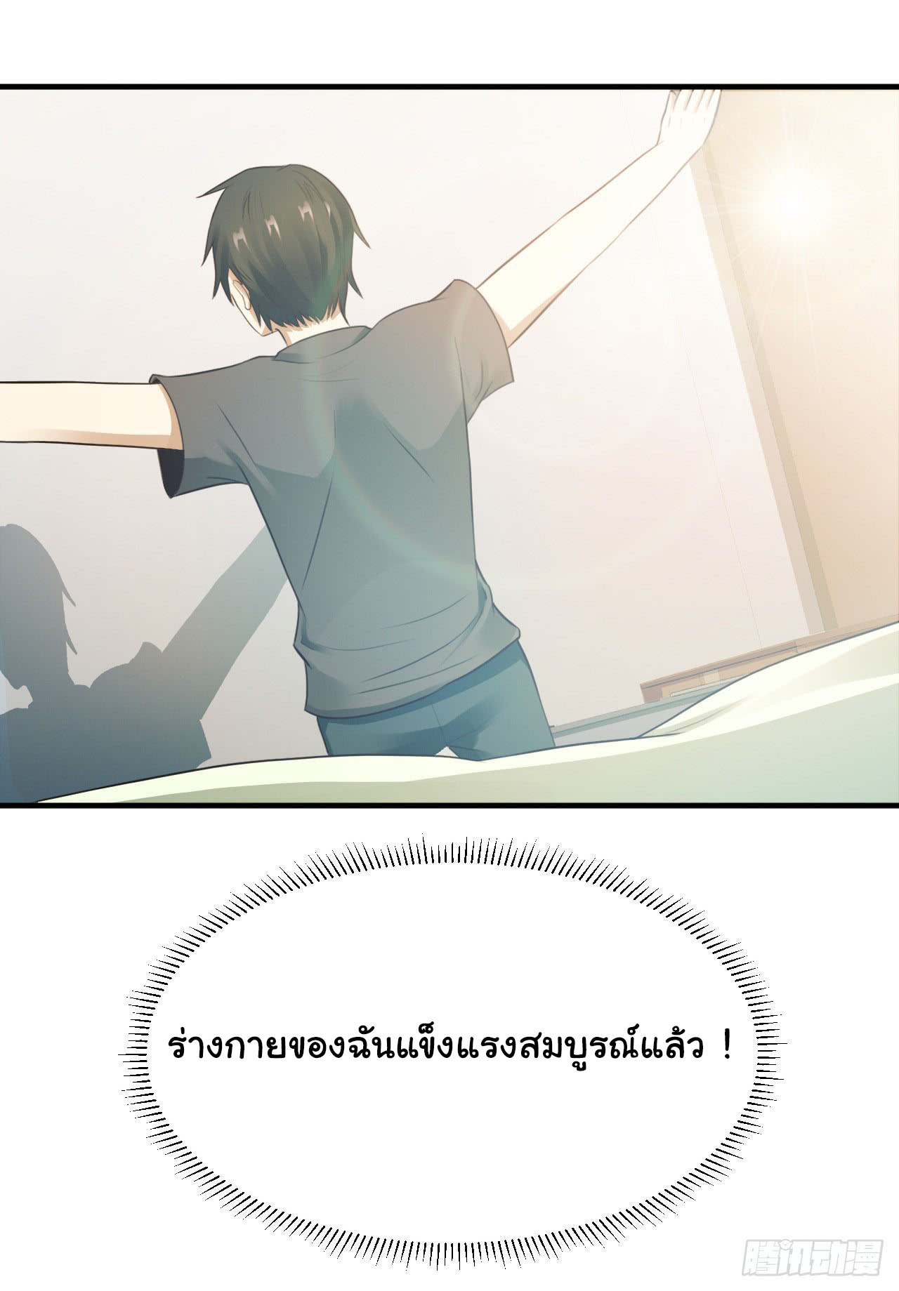 ยัยผู้หญิงคนนี้ ก็คือแฟนสาวของผม ตอนที่ 10 หน้า 3