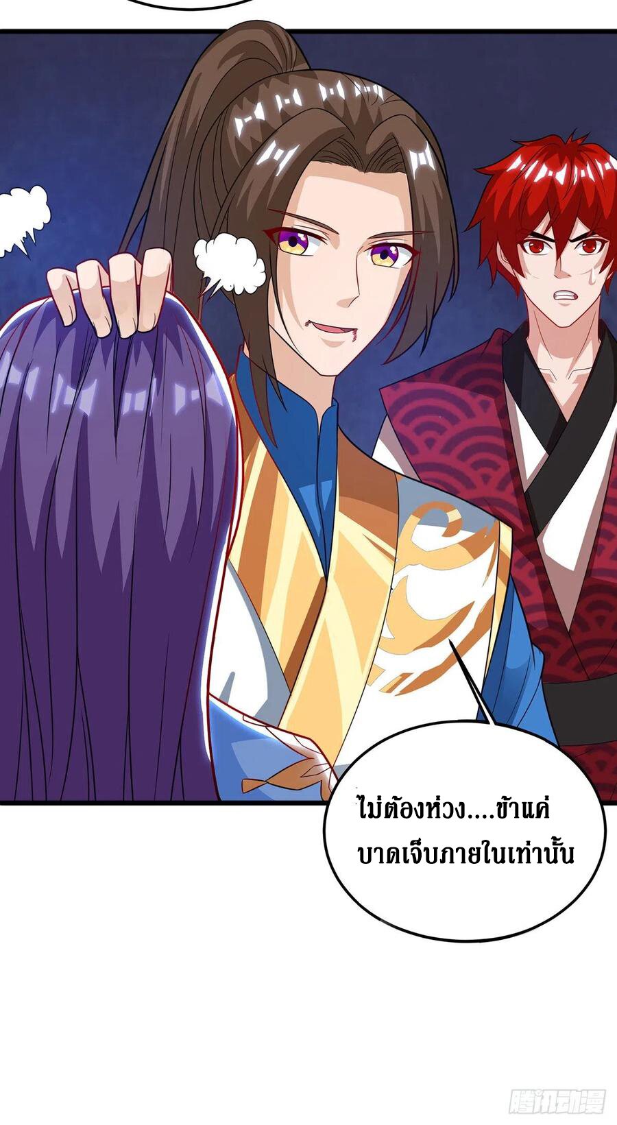 Dominate The Three Realms ตอนที่ 100 หน้า 20