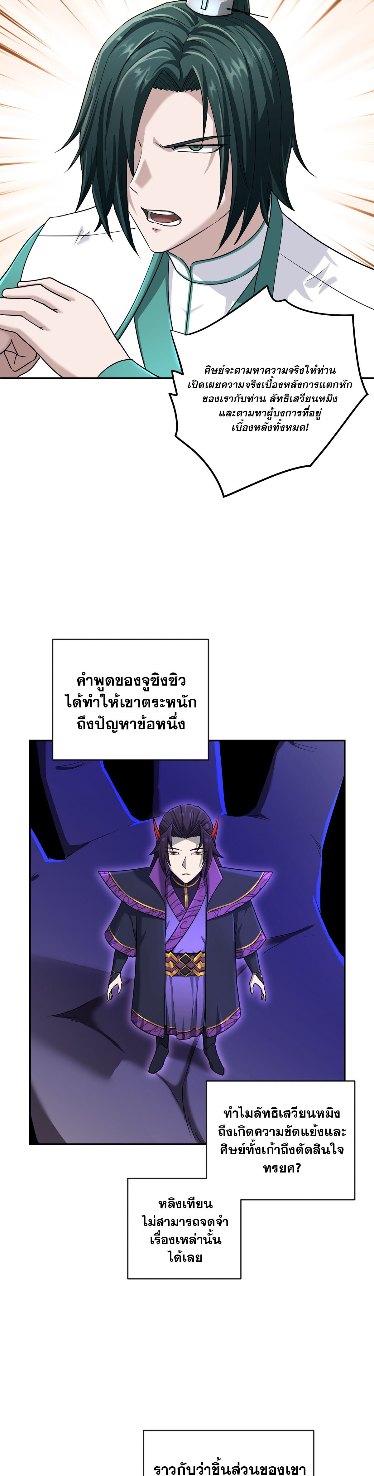 เกิดใหม่ในร่างบรรพบุรุษลัทธิมาร(จบ) ตอนที่ 8 หน้า 30