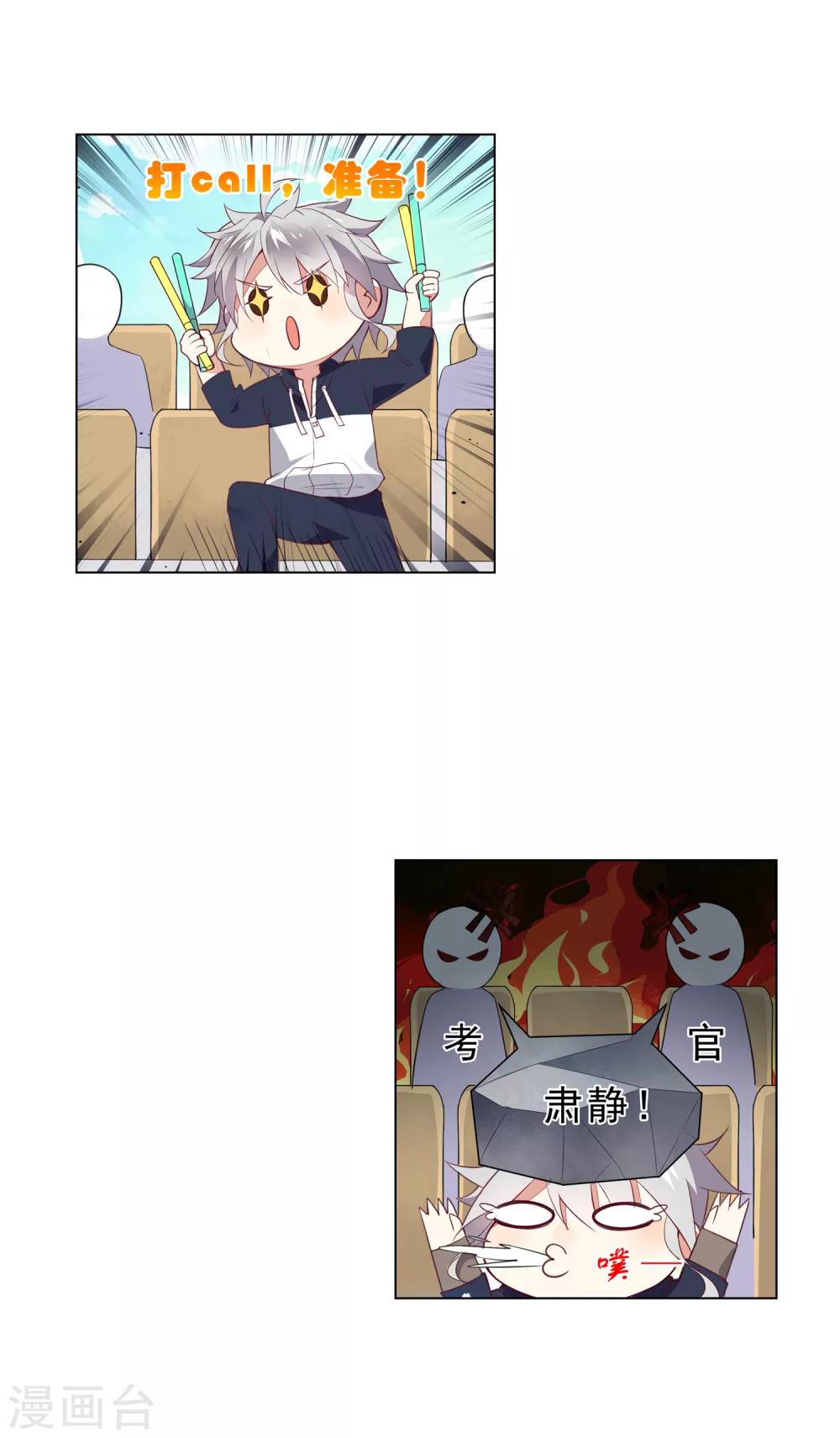 การจุติของมหาเวทย์ ผู้ไร้พ่าย ตอนที่ 12 หน้า 12