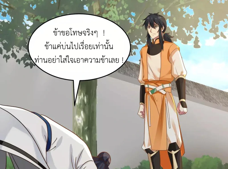 Chaos Alchemist (วิบัติการณ์เทพเซียนโอสถ) ตอนที่ 119 หน้า 46
