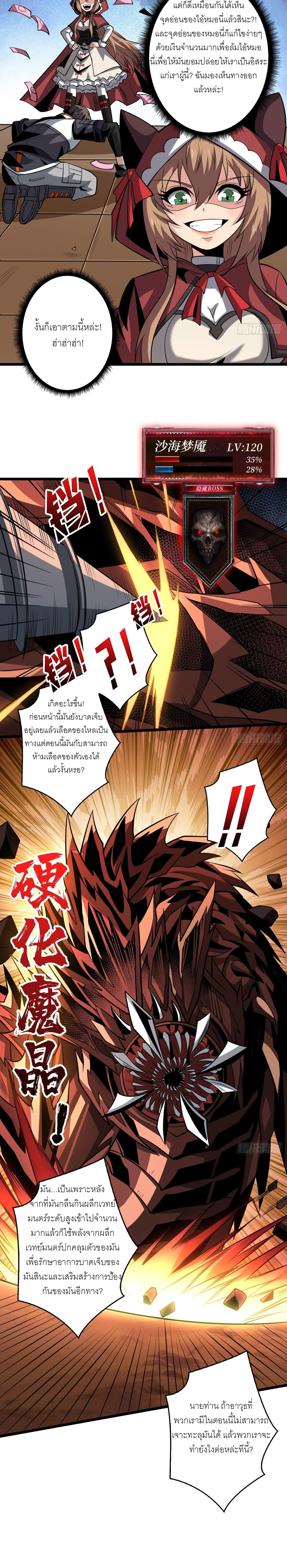 (ชนจีน) IT STARTS WITH A KINGPIN ACCOUNT - จุติจอมราชัน ตอนที่ 146 หน้า 9