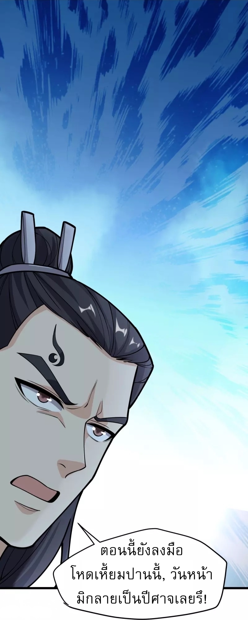 Ultimate Sovereign ยอดราชันย์แห่งใต้หล้า ตอนที่ 12 หน้า 17