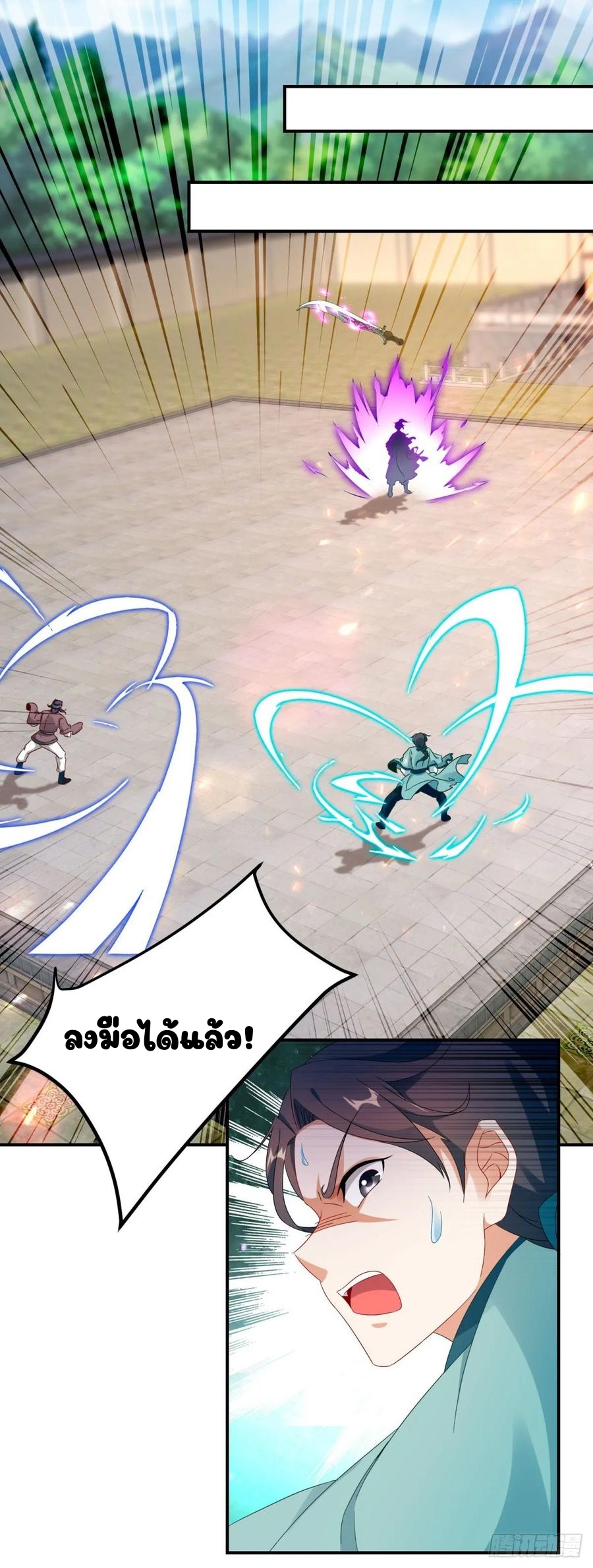 จักรพรรดิวิญญาณศักดิ์สิทธิ์ (ทันจีน) ตอนที่ 38 หน้า 2