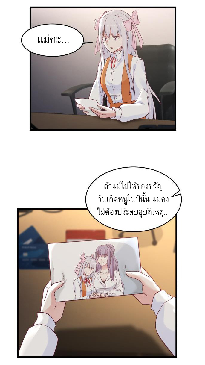 I have dragon in my body ตอนที่ 116 หน้า 5