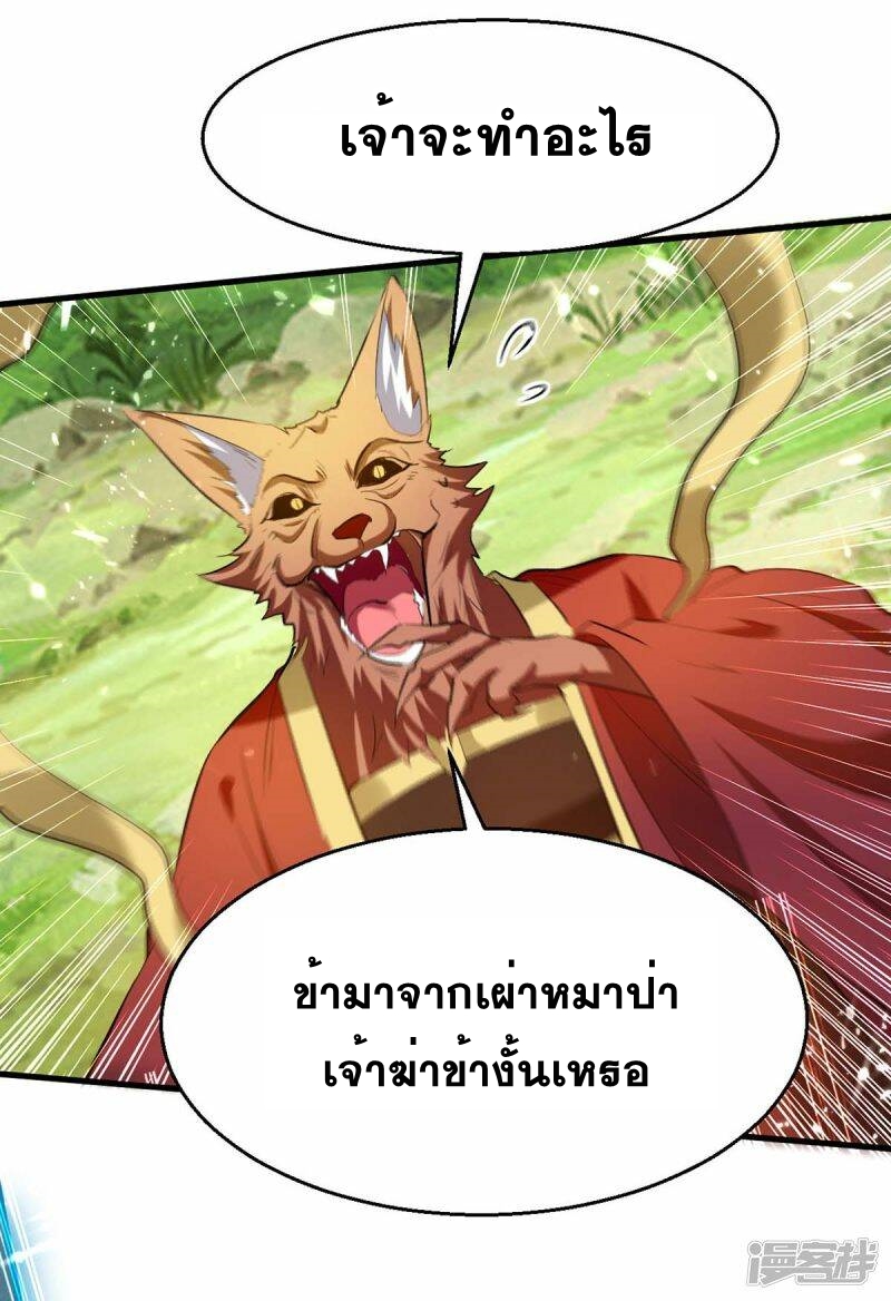 การกลับมาของจักพรรดิ์ ตอนที่ 233 หน้า 30