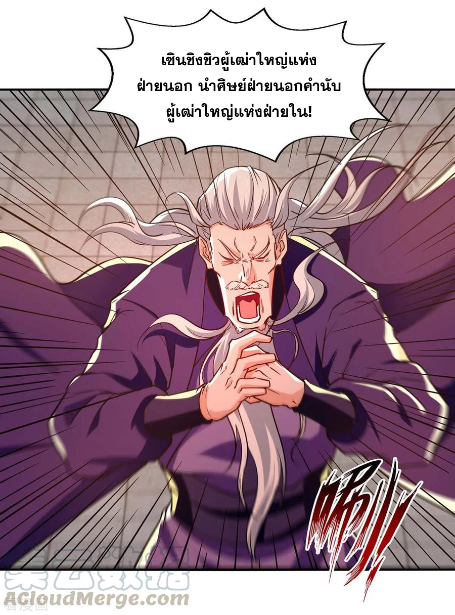 จักรพรรดิสวรรค์จุติ ตอนที่ 89 หน้า 3