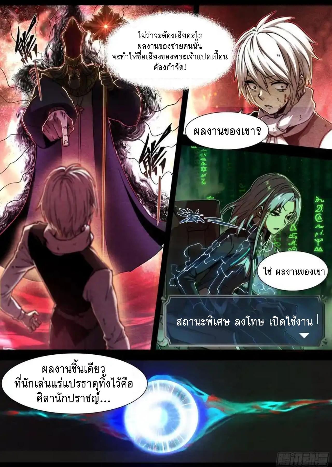 Apocalypse Forecast ตอนที่ 141 หน้า 20