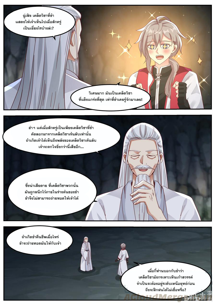 เทพสายฟ้า ราชาสงคราม ตอนที่ 267 หน้า 4