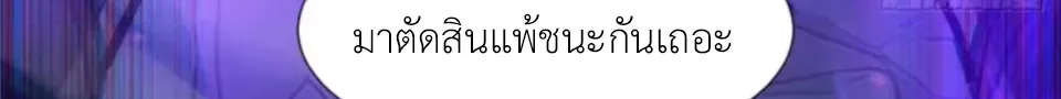 ใครว่านักดาบเป็นอาชีพสุดกาก? ตอนที่ 9 หน้า 55