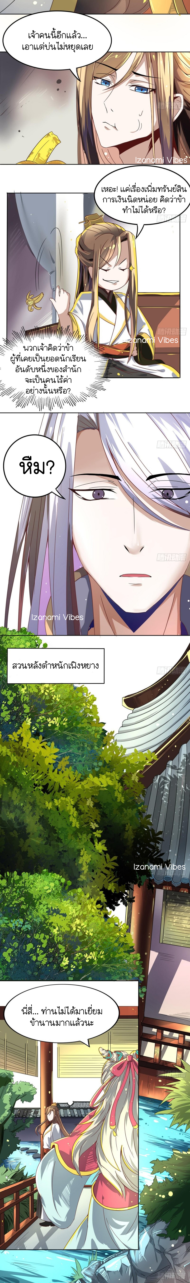 ชีวิตนี้แค่อยากเป็นคนขี้เกียจ ตอนที่ 7 หน้า 4