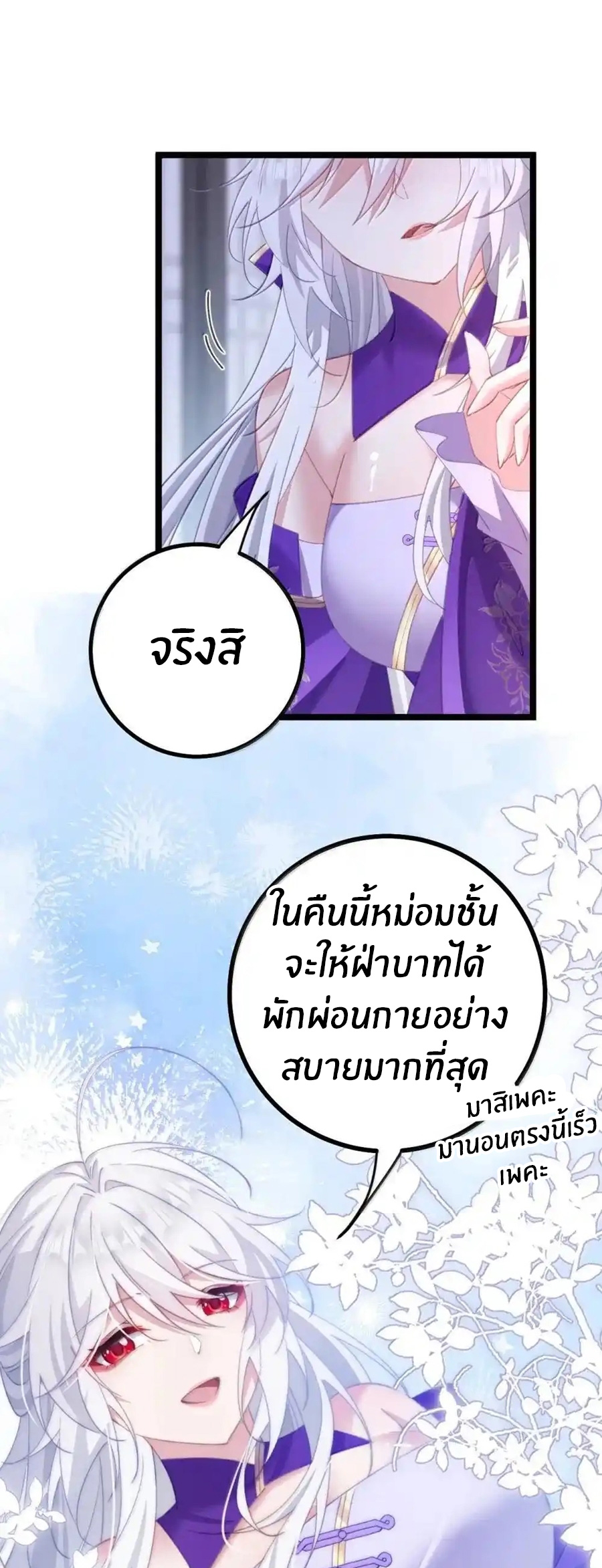 Crash into the body of the emperor's daughter ตอนที่ 27 หน้า 19