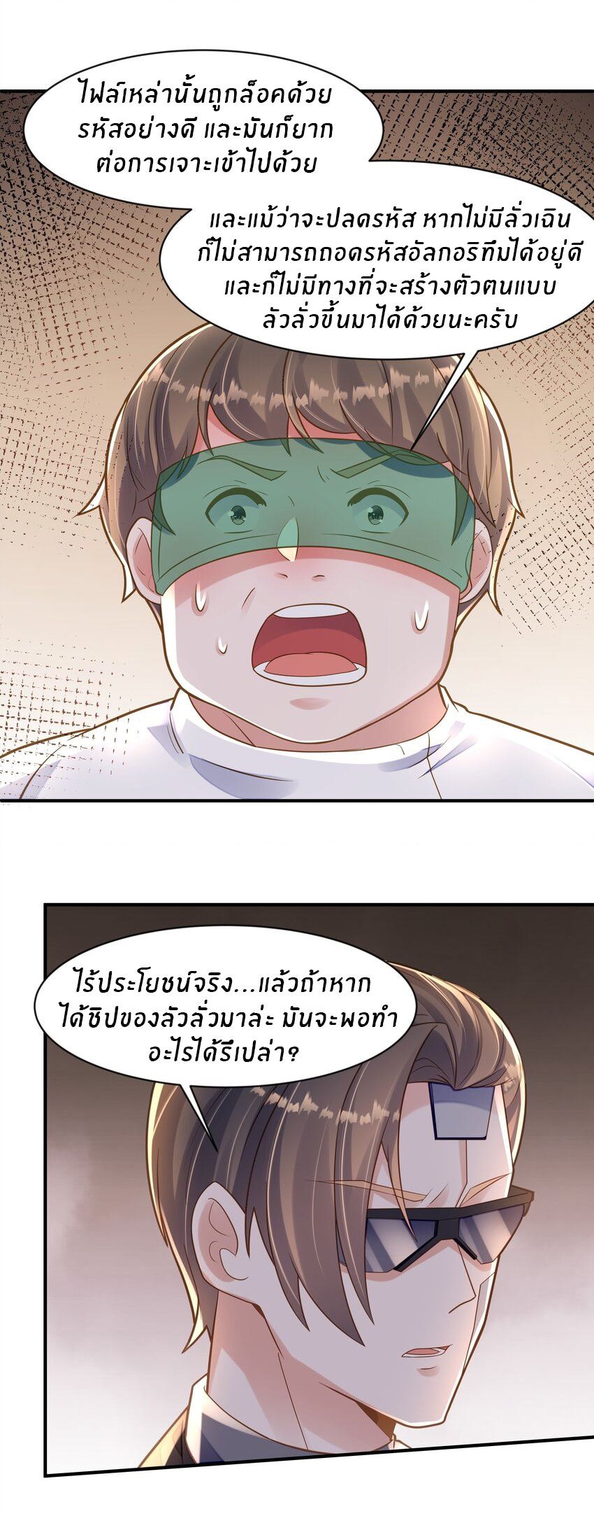Orange Meteor ตอนที่ 9 หน้า 26