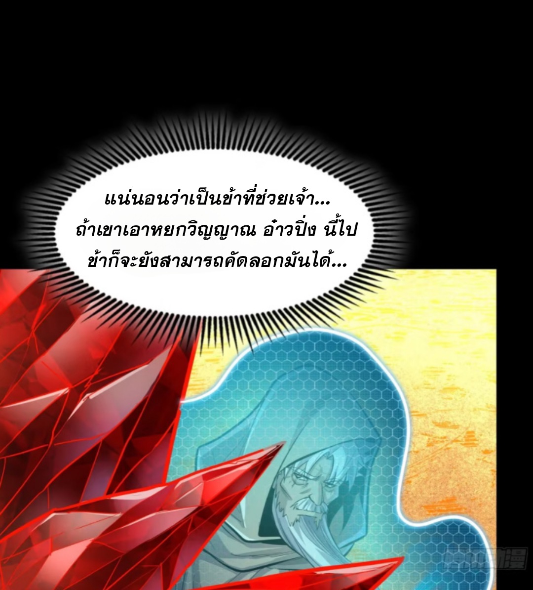 Legend of Star Genera ชนจีน ตอนที่ 121 หน้า 28