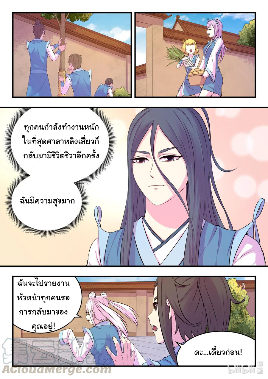 King of Spirit beast - ราชาแห่งสัตว์วิญญาณ ตอนที่ 84 หน้า 3