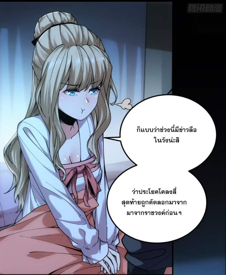 หาญท้าชะตาฟ้า ปริศนายุทธจักร ตอนที่ 41 หน้า 36