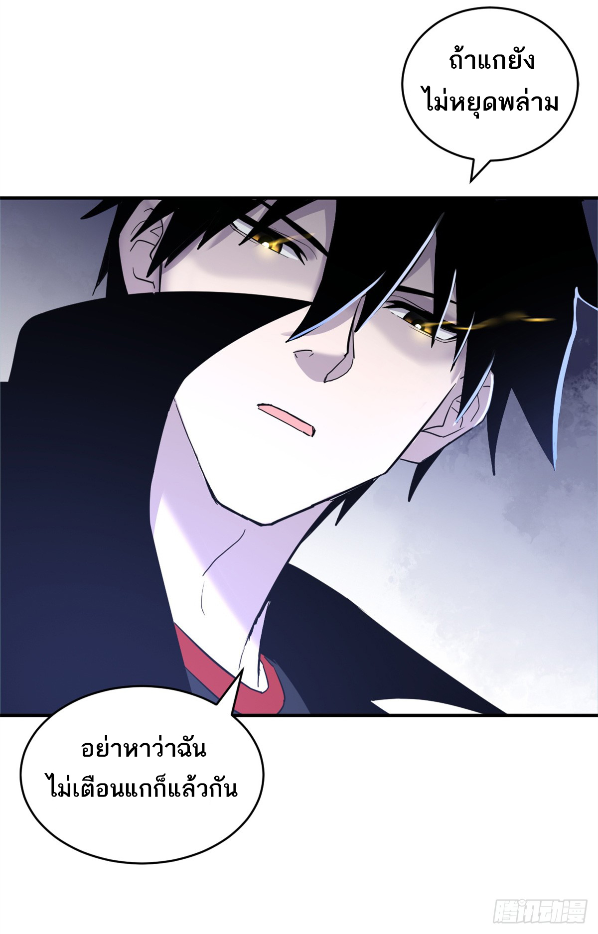 โคตรเทพร้านสัตว์อสูร ตอนที่ 122 หน้า 6