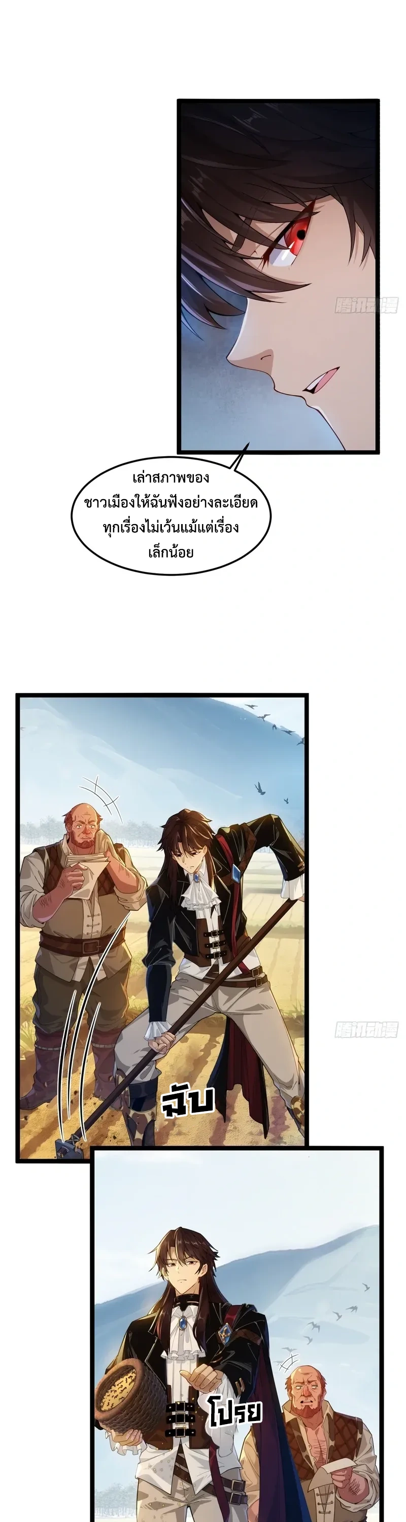 ถูกส่งไปทำไร่นา แต่กลับกลายเป็นจักรพรรดิแห่งจักรวรรดิซะงั้น? - I Just Wanted You to Farm, How Did You Become Emperor of an Empire? ตอนที่ 3 หน้า 4