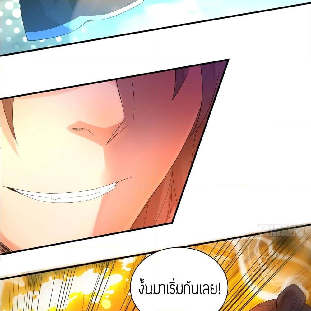 Reversal of God King ตอนที่ 23 หน้า 24