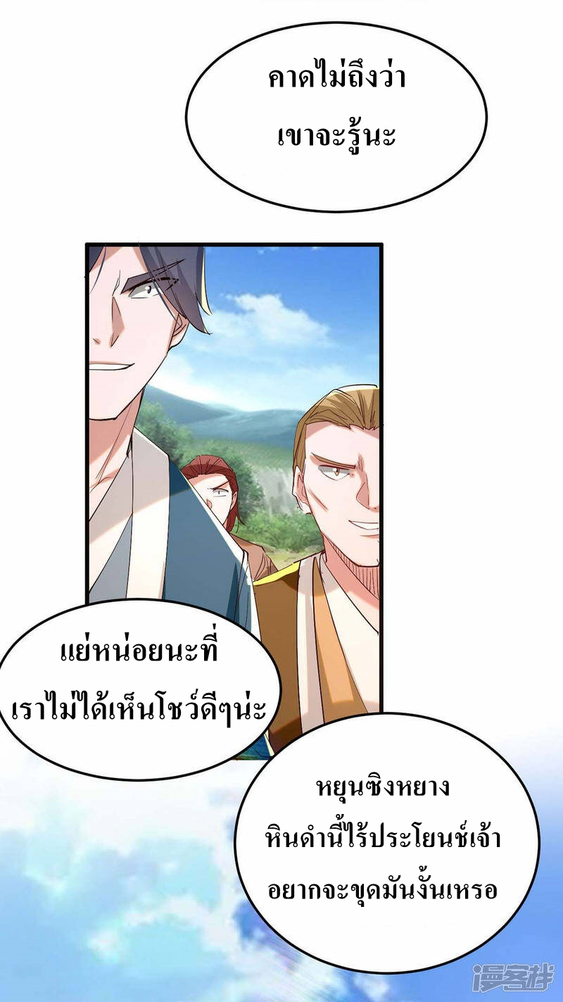 การกลับมาของจักพรรดิ์ ตอนที่ 253 หน้า 28