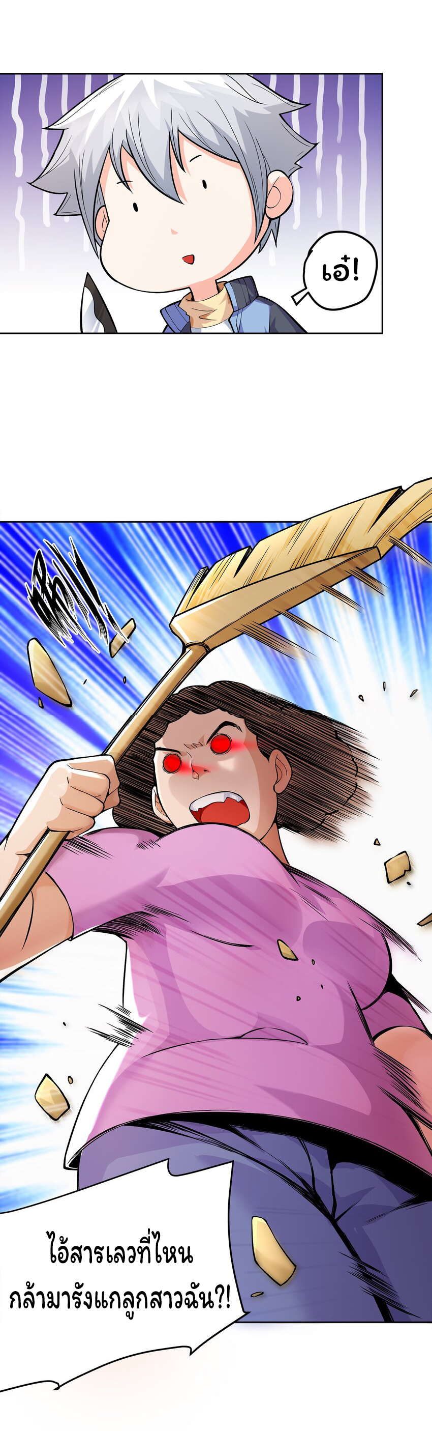 ยุคสมัยแห่งเทพ:โลกกลายเป็นเกมออนไลน์ Age of the Gods : The World Becomes an Online Game(ชนจีนแล้ว) ตอนที่ 2 หน้า 53