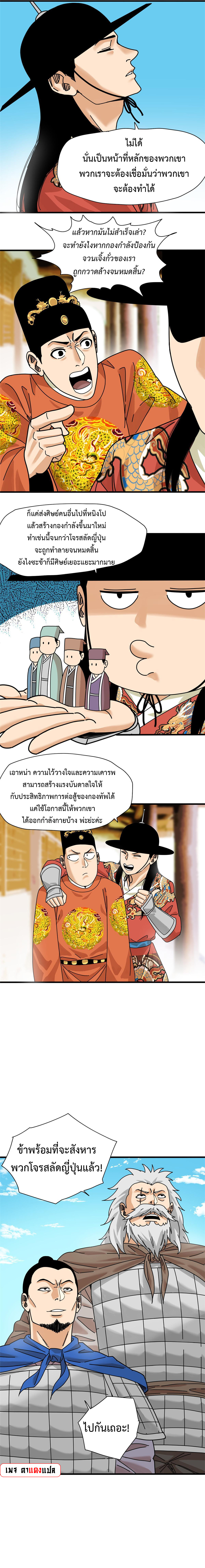 Ming Dynasty's Failure ตอนที่ 210 หน้า 7