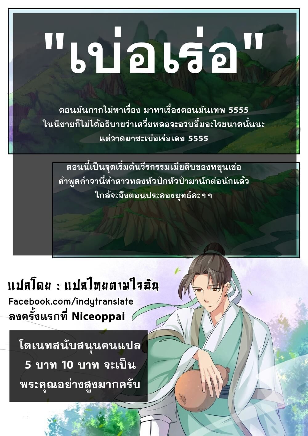 Against the Gods - อสูรพลิกฟ้า ตอนที่ 54 หน้า 13