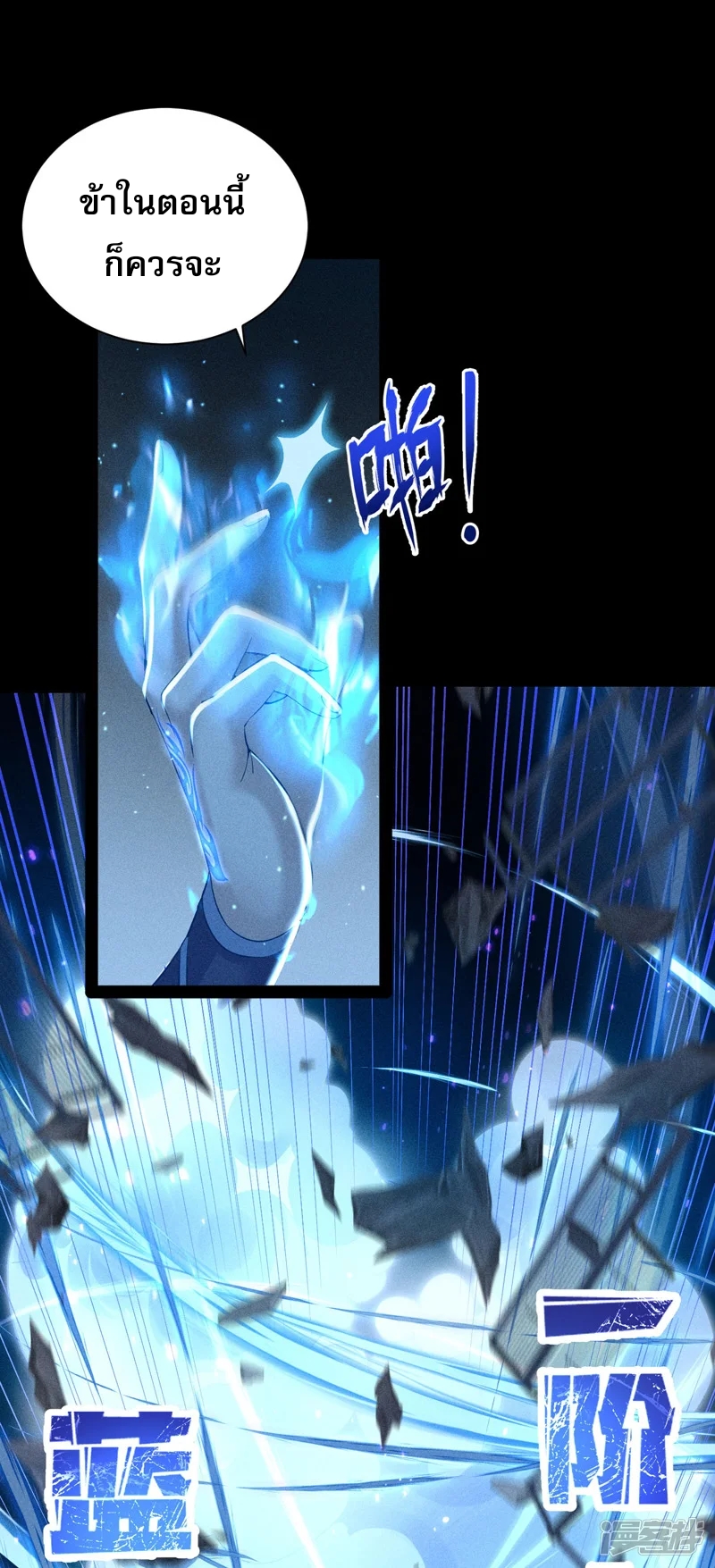 ราชันย์สุดขอบสวรรค์ ตอนที่ 4 หน้า 9