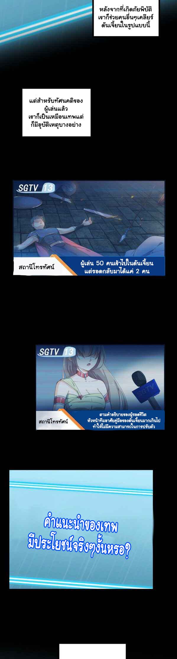 Game Invade The World ตอนที่ 6 หน้า 17